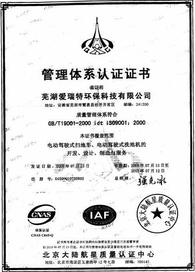 我公司顺利通过ISO9001质量体系认证