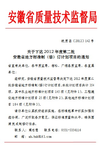 热烈祝贺爱瑞特三项地方标准通过安徽省质量技术监督局立项