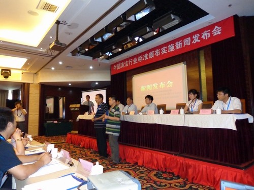 爱瑞特主持起草的“商用洗地机技术规范”行业标准实施新闻发布会在北京顺利召开