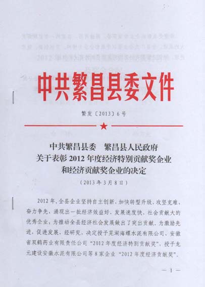 热烈庆祝芜湖爱瑞特环保科技有限公司荣获“繁昌县工业企业综合经济实力20强称号”！